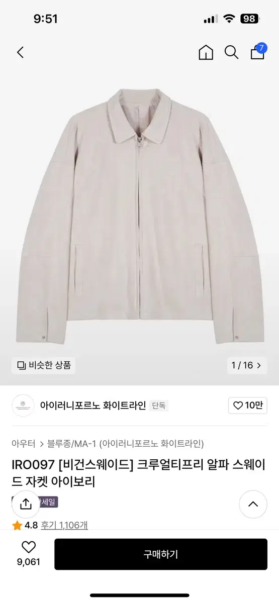 아이러니포르노 크루얼티프리 알파 스웨이드 자켓 아이보리